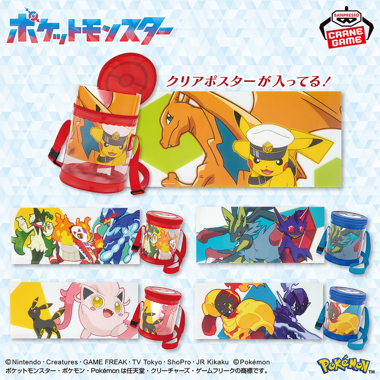 ポケットモンスター モンスターボールクリアバッグ