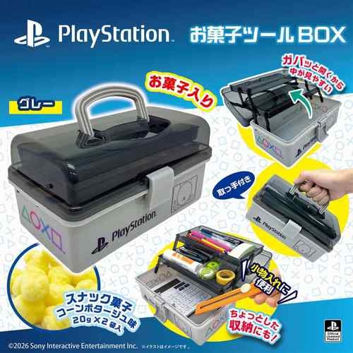 PlayStationお菓子ツールBOXグレー