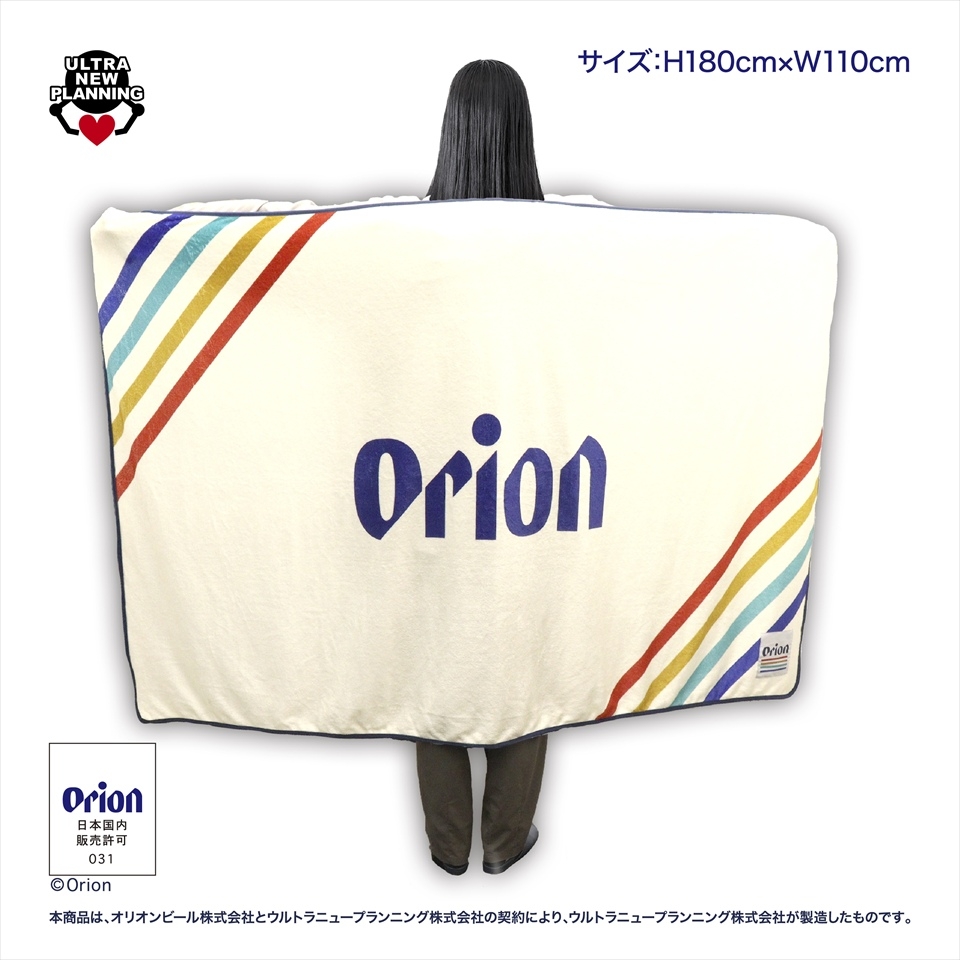 Orion ブランケット～GiGO限定～