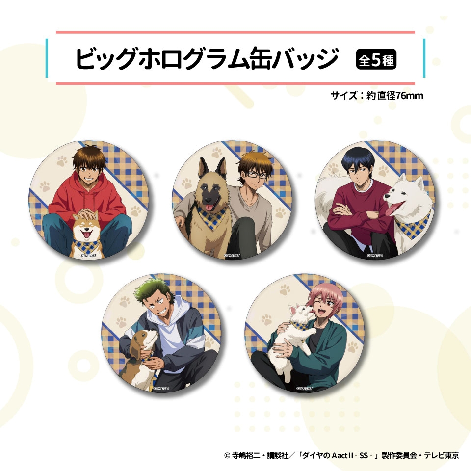 ダイヤのA act2 -Second Season- ビッグホログラム缶バッジ～GiGO限定～