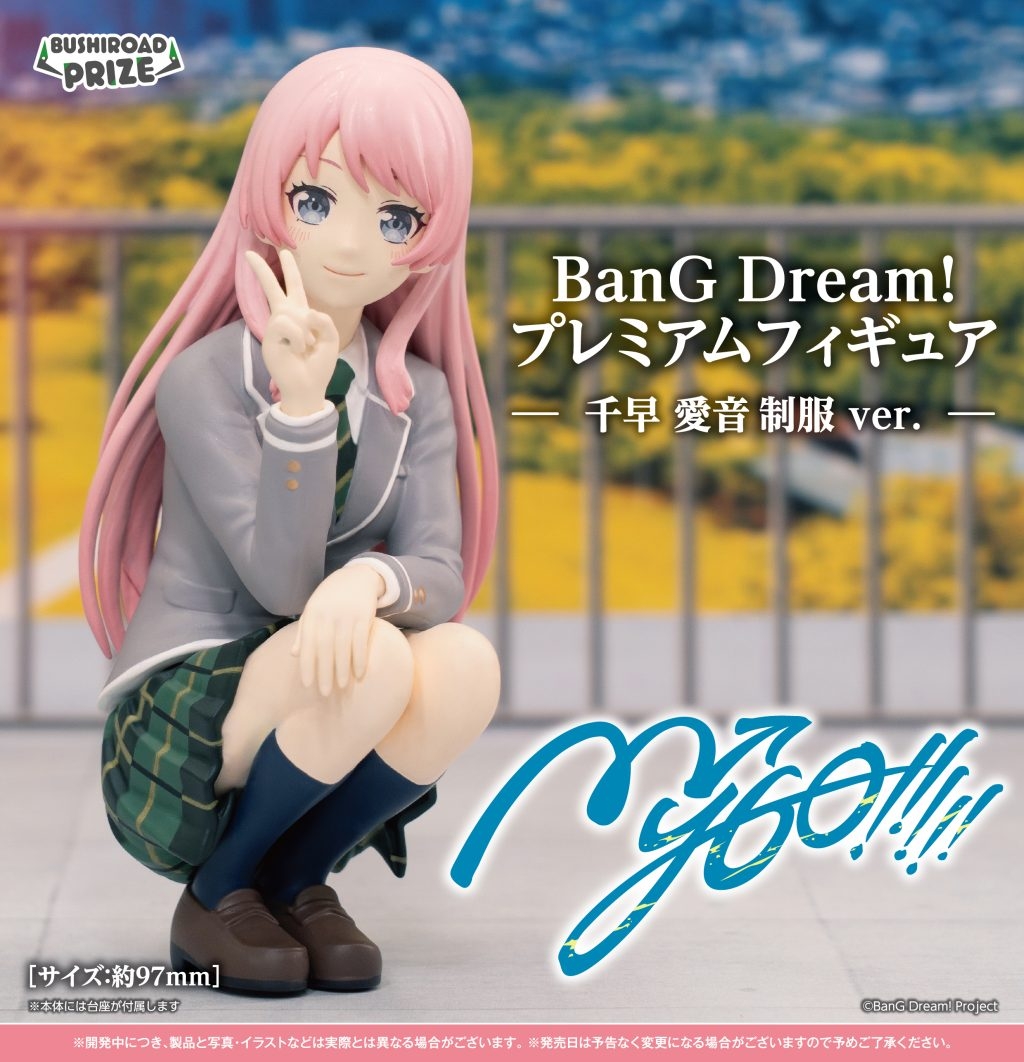 BanG Dream! プレミアムフィギュア MyGO!!!!! 千早 愛音 制服 ver.