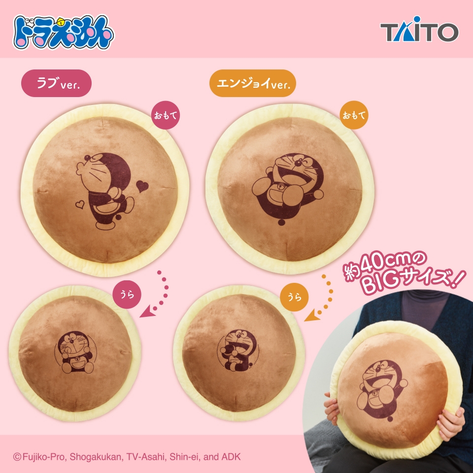 ドラえもん どら焼き型クッション エンジョイ＆ラブver.