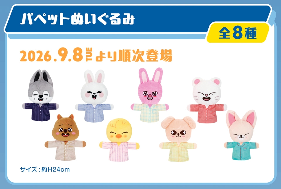 SKZOO パペットぬいぐるみ～GiGO限定～
