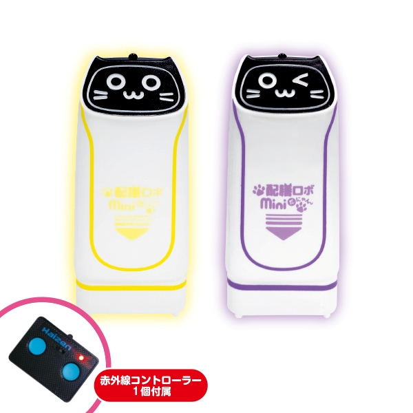 赤外線コントロール配膳ロボ ミニだにゃん×2