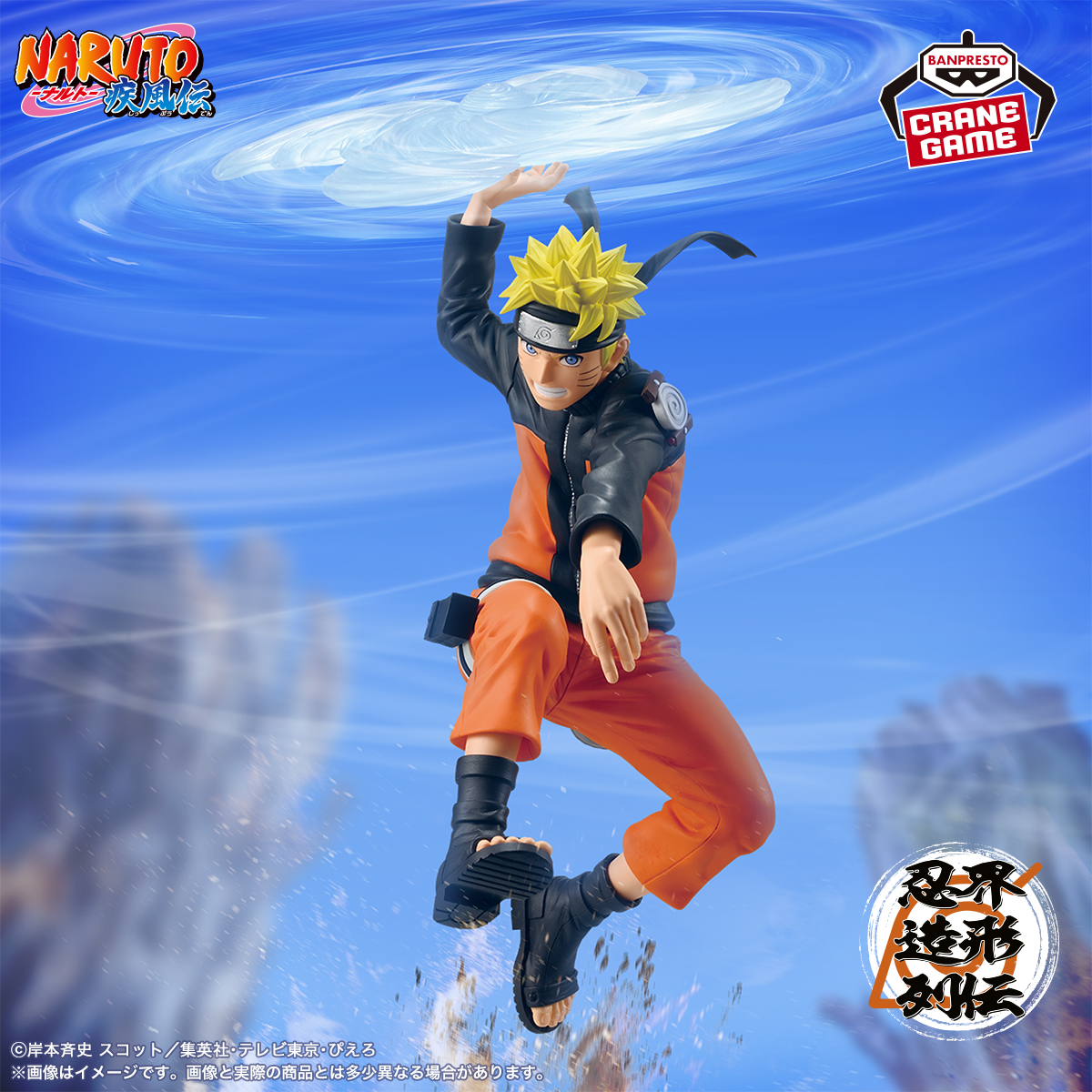 NARUTO-ナルト- 疾風伝 忍界造形列伝-うずまきナルト-