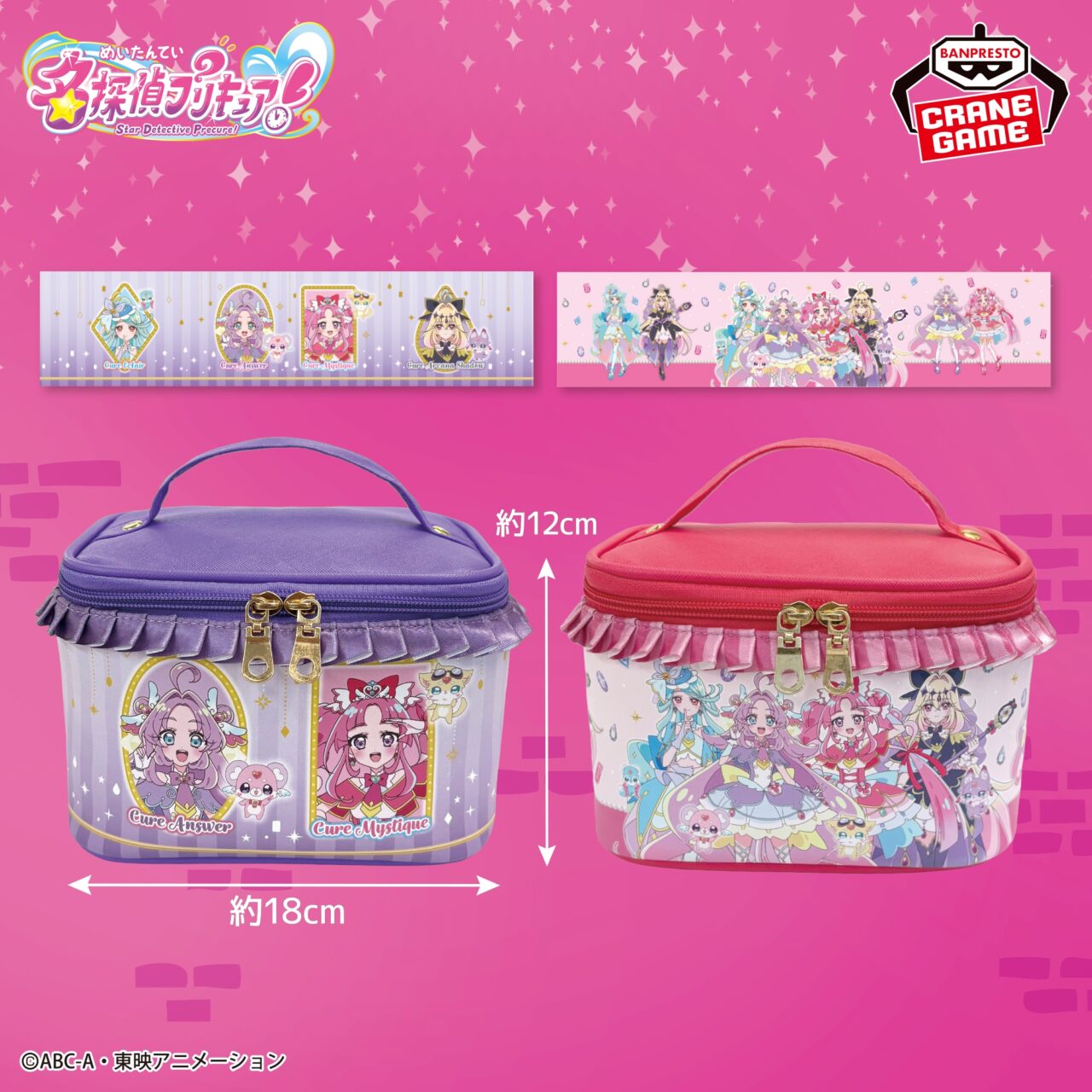 名探偵プリキュア！ フリル付きバニティバッグ