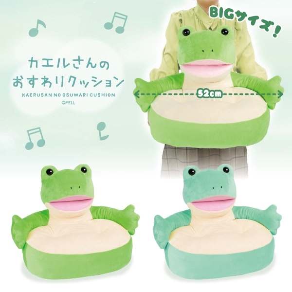 カエルさんのおすわりクッション