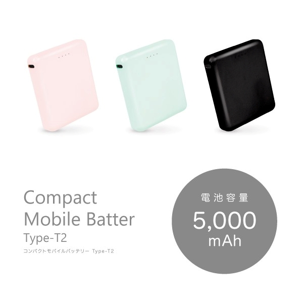 コンパクトモバイルバッテリー Type-T2