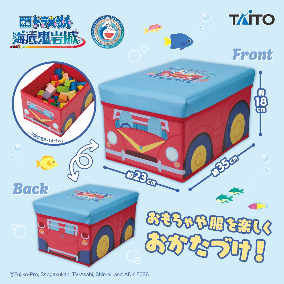 映画ドラえもん 新・のび太の海底鬼岩城 お片付けボックスチェア 水中バギー