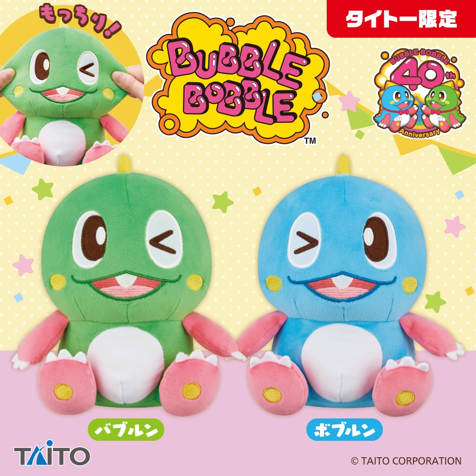 バブルボブル バブルン・ボブルン ぬいぐるみ ウィンク ver.