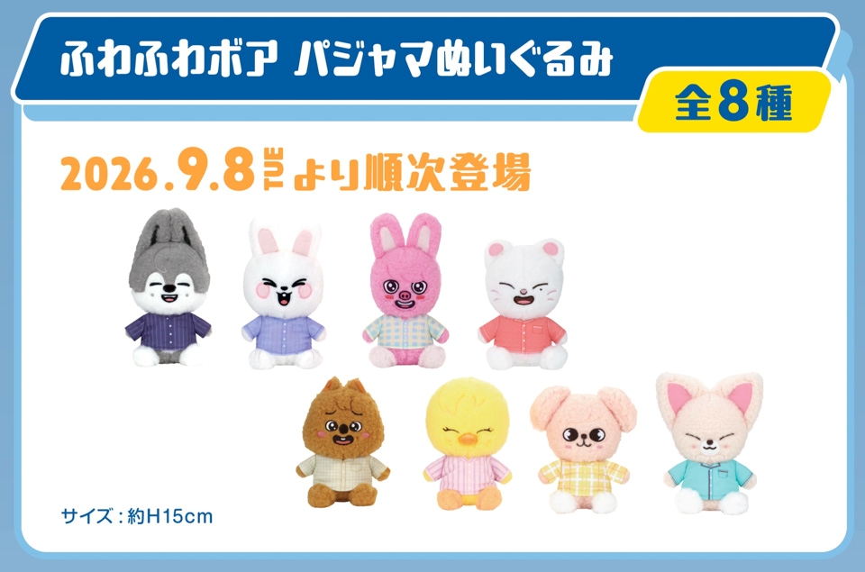 SKZOO ふわふわボア パジャマぬいぐるみ~GiGO限定~