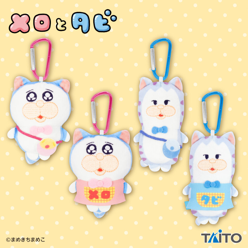 メロとタビ おきがえぬいぐるみマスコット