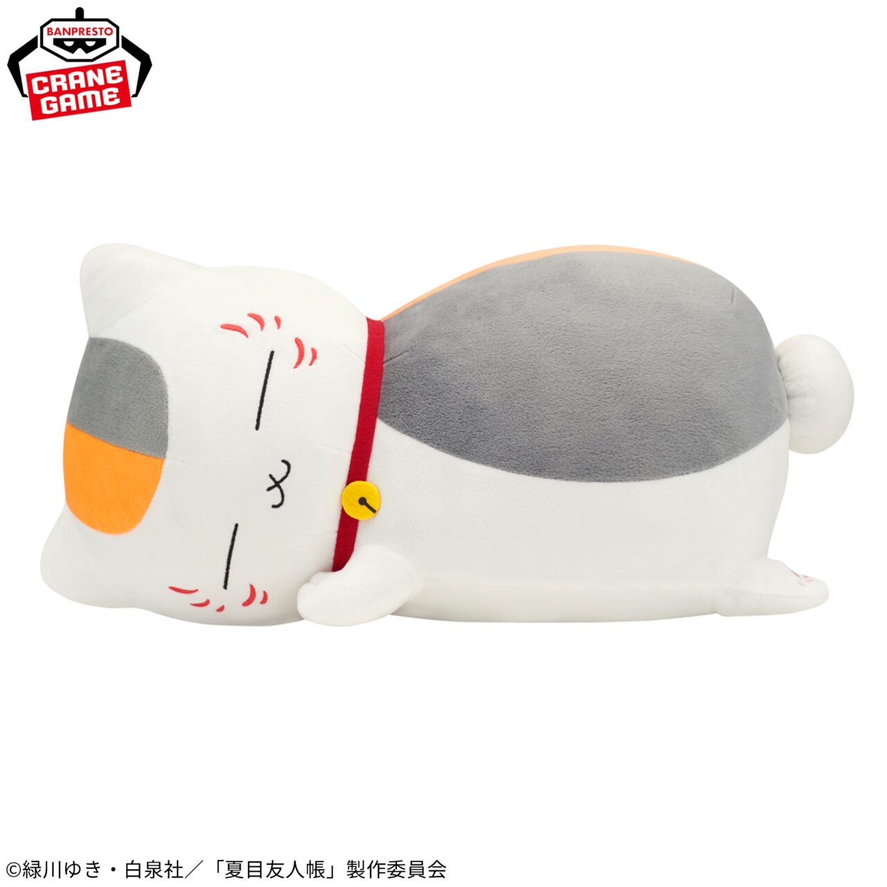 夏目友人帳 めちゃもふぐっとぬいぐるみ~おやすみニャンコ先生~