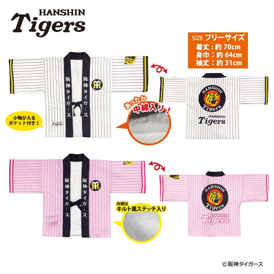 2025阪神タイガース 虎ノ半纏～GiGOグループのお店限定～