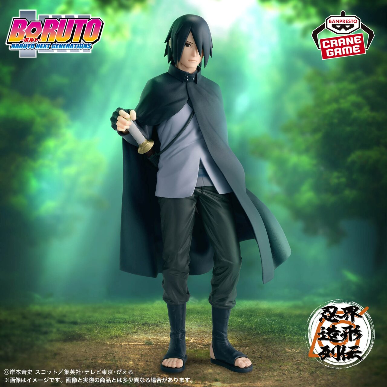 BORUTO-ボルト- NARUTO NEXT GENERATIONS 忍界造形列伝-うちはサスケ-