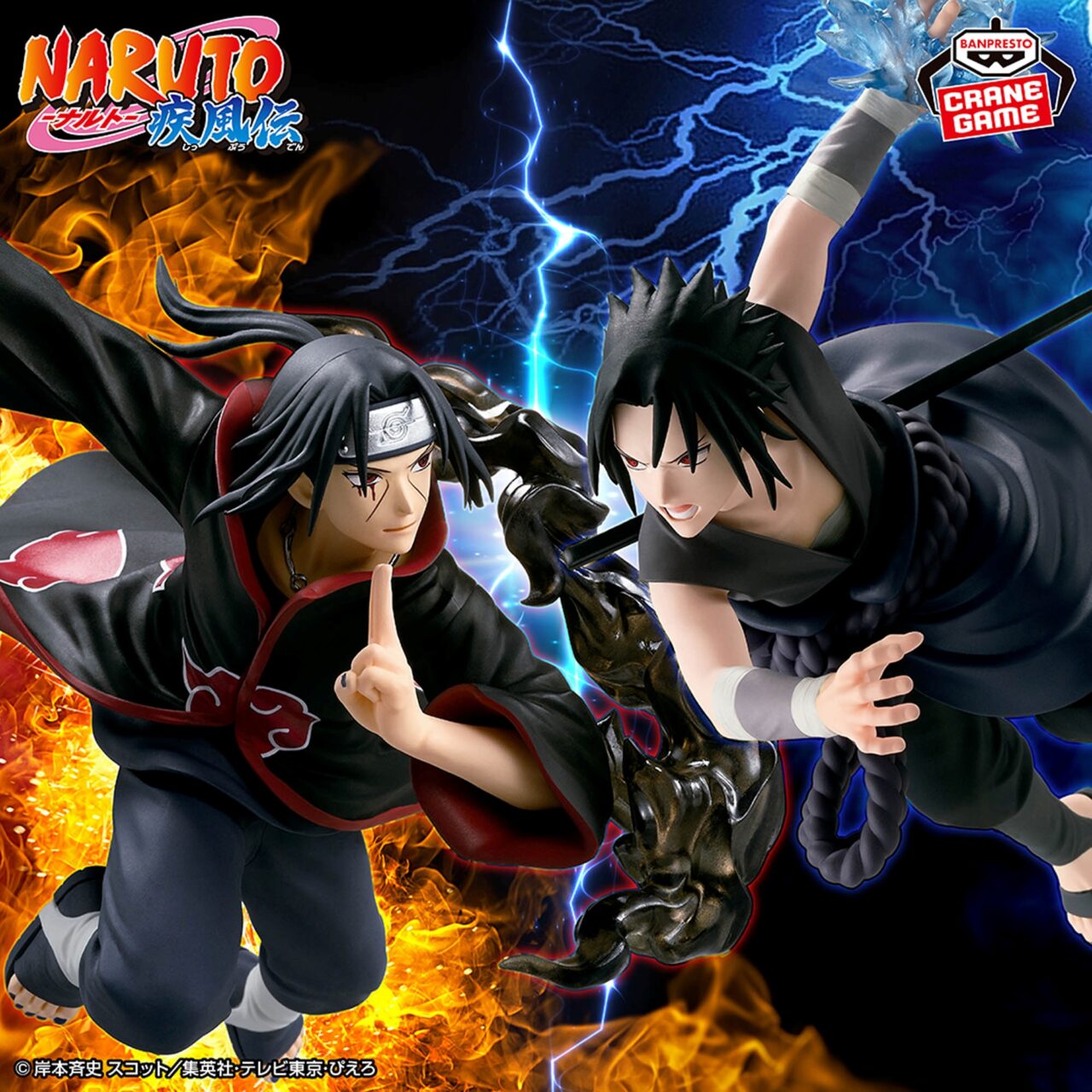NARUTO-ナルト- 疾風伝 フィギュア うちはサスケ・うちはイタチ~GiGOグループのお店限定~