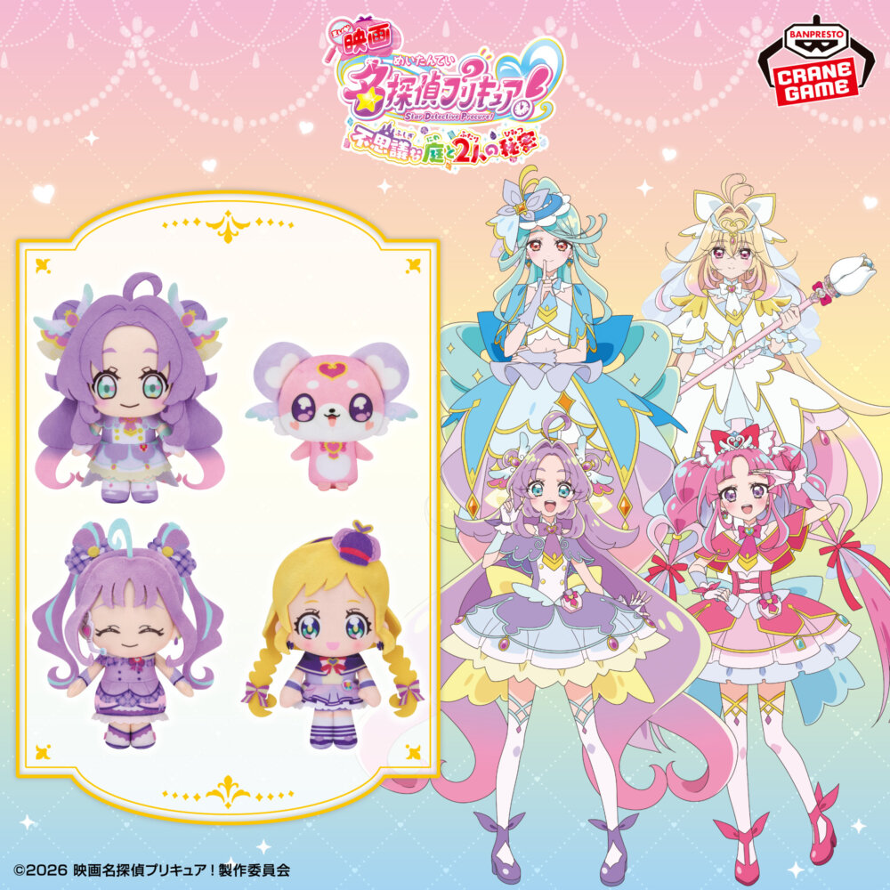 映画 名探偵プリキュア! コロっとまんまる プリフェイスぬいぐるみvol.1