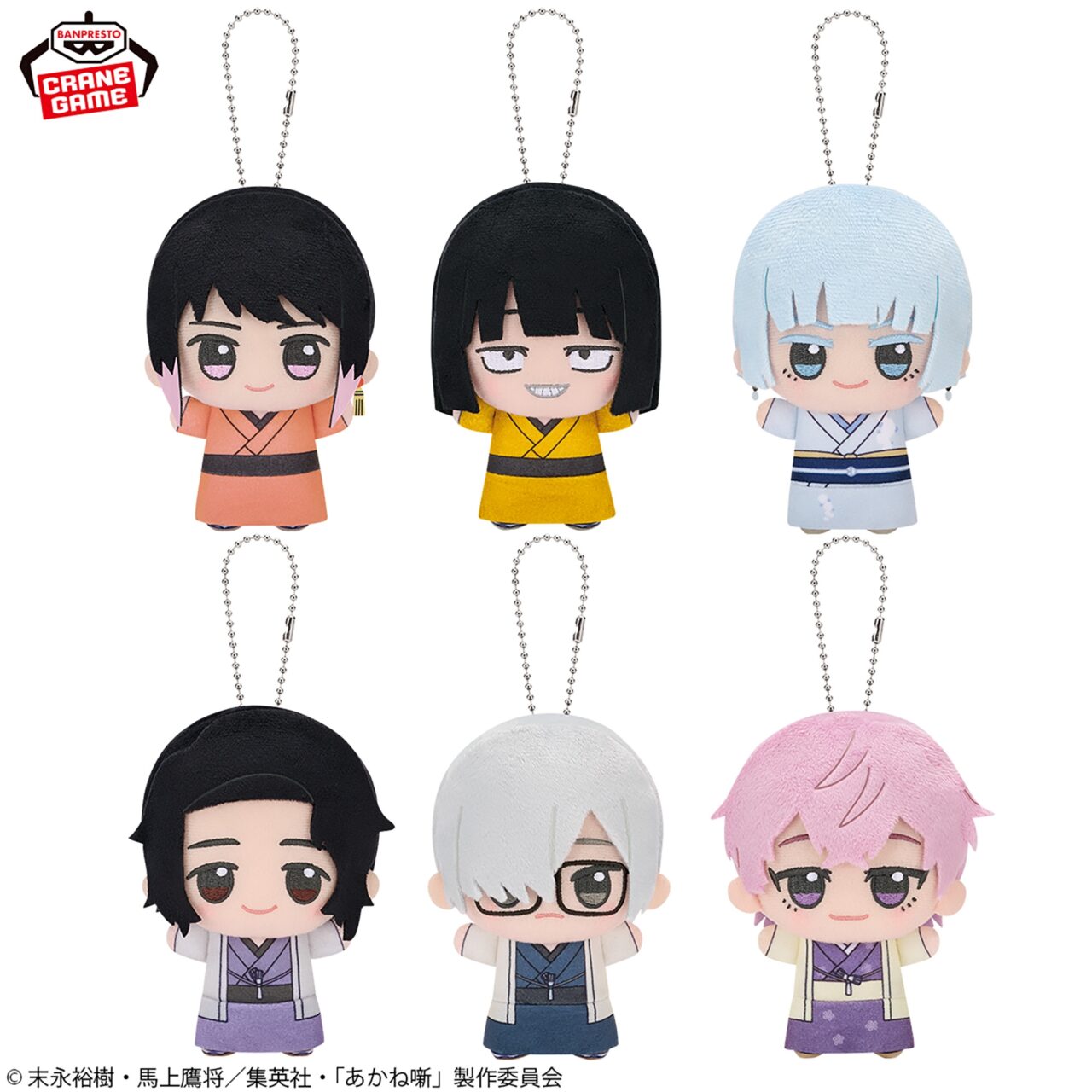 あかね噺 ちびぐるみvol.1