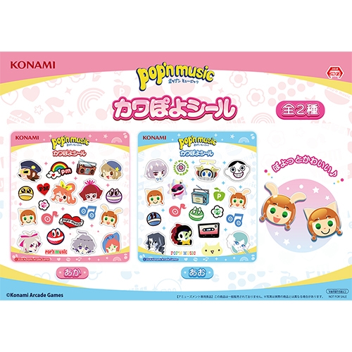 pop'n music カワぽよシール