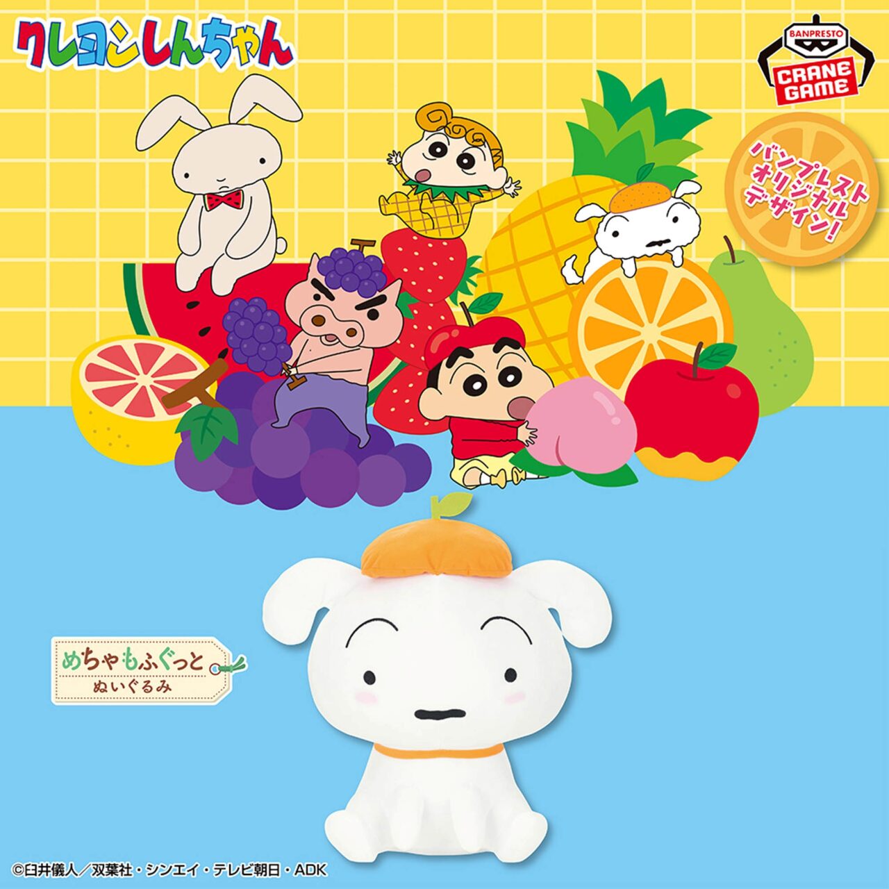 クレヨンしんちゃん めちゃもふぐっと シロぬいぐるみ～もりもりフルーツ！だゾ～