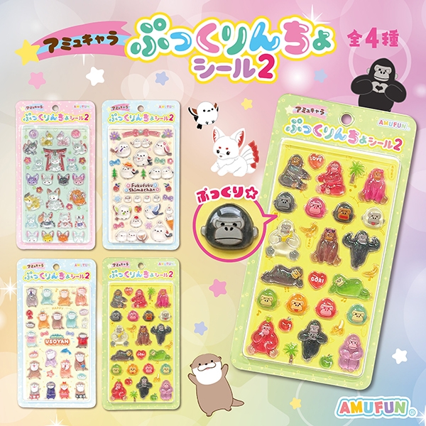 アミュキャラぷっくりんちょシール2