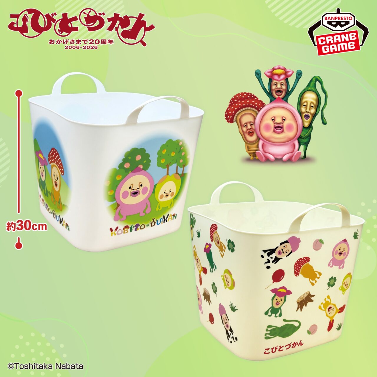 こびとづかん マルチバスケット