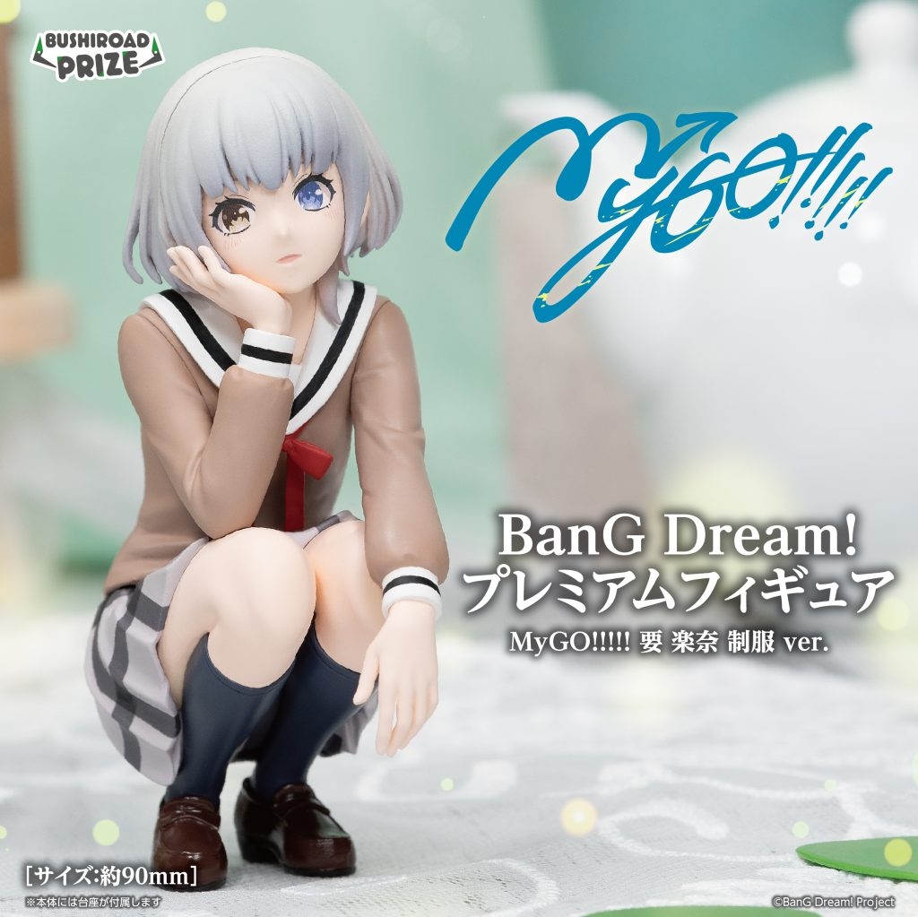 BanG Dream! プレミアムフィギュア MyGO!!!!! 要 楽奈 制服 ver.