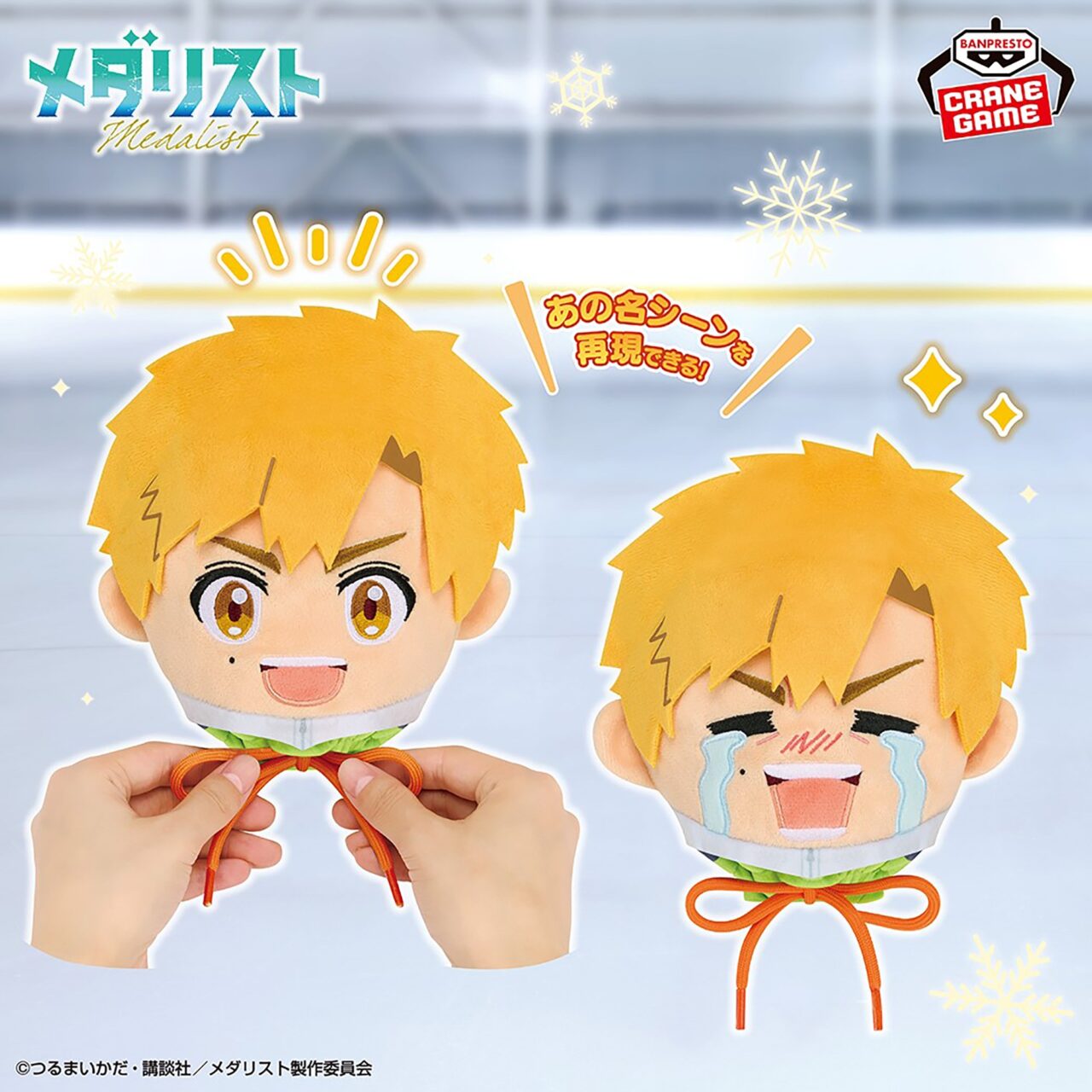 メダリスト ぬいぐるみ巾着～目指せ！喜びGOE新記録～