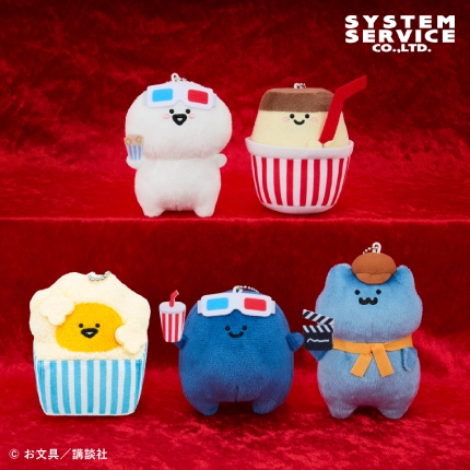 お文具といっしょ 映画館マスコットキーチェーン