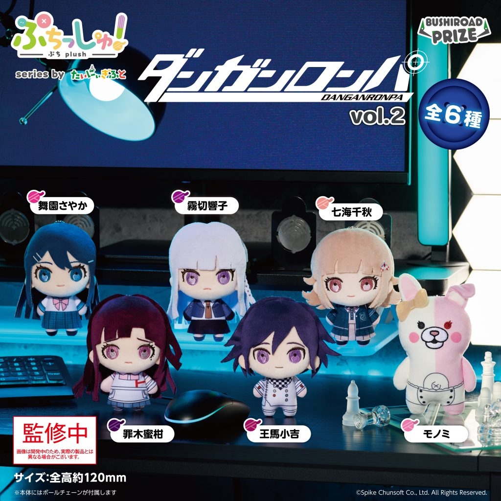 ぷちっしゅ！ ダンガンロンパシリーズ vol.2