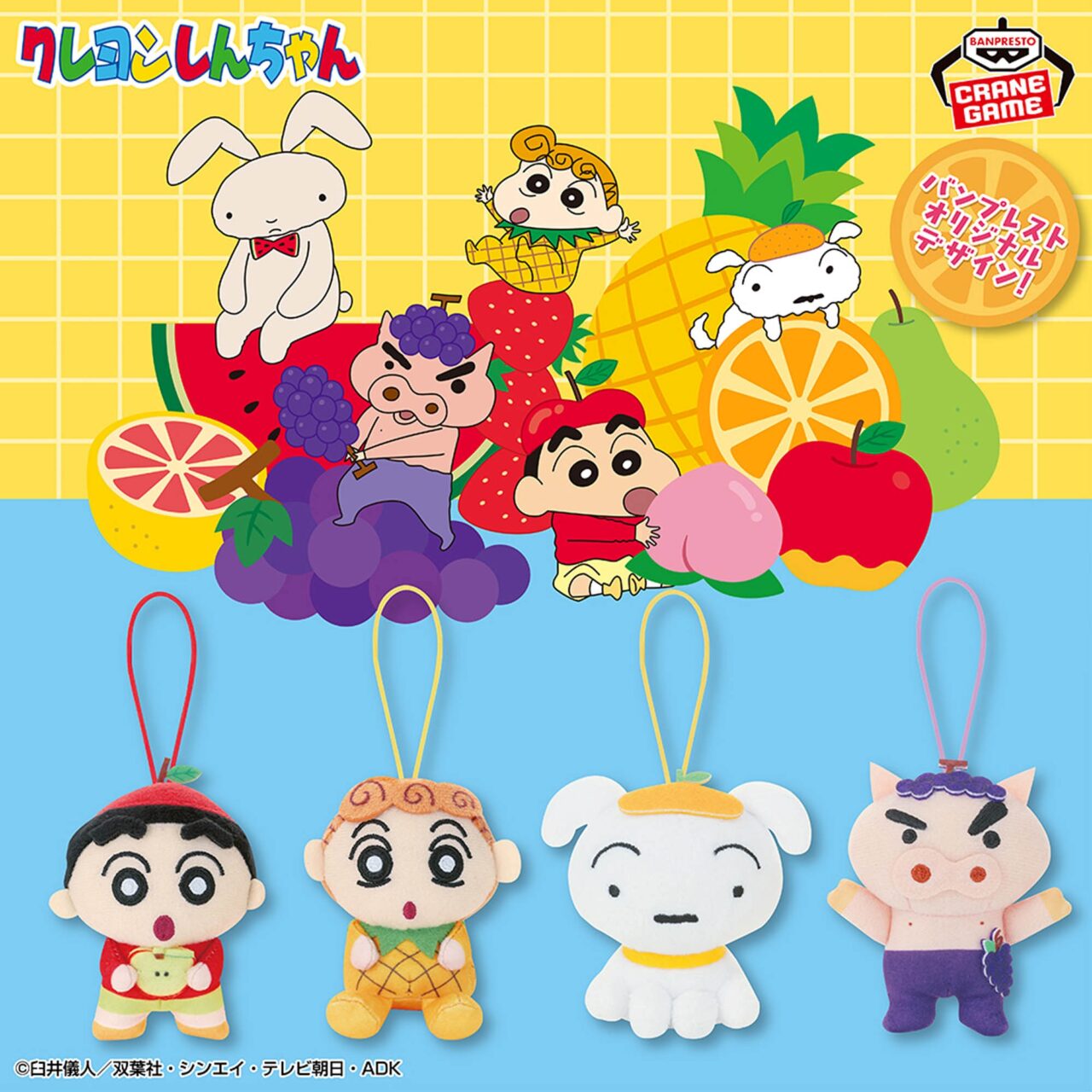 クレヨンしんちゃん ぬいぐるみマスコット～もりもりフルーツ！だゾ～