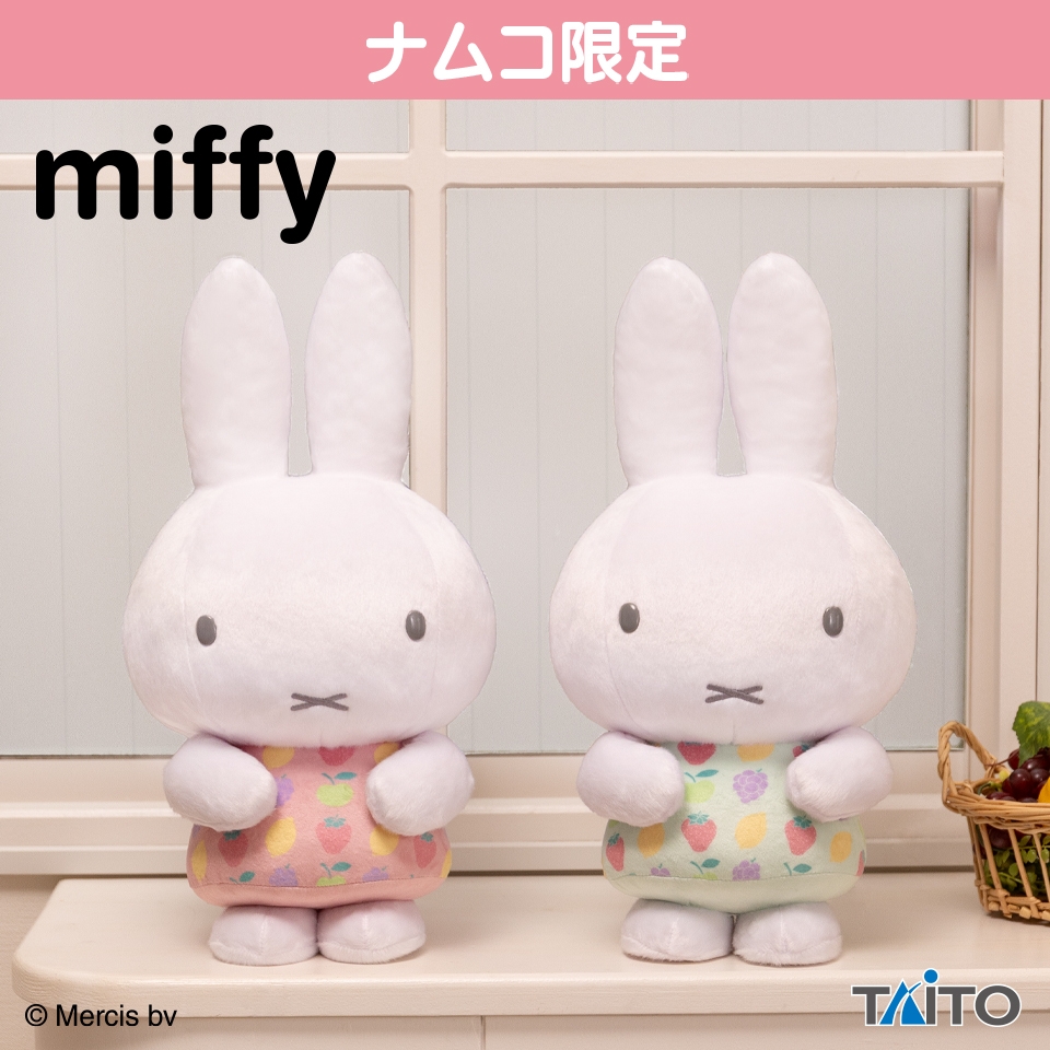ミッフィー 特大サイズぬいぐるみ カラフルフルーツver.