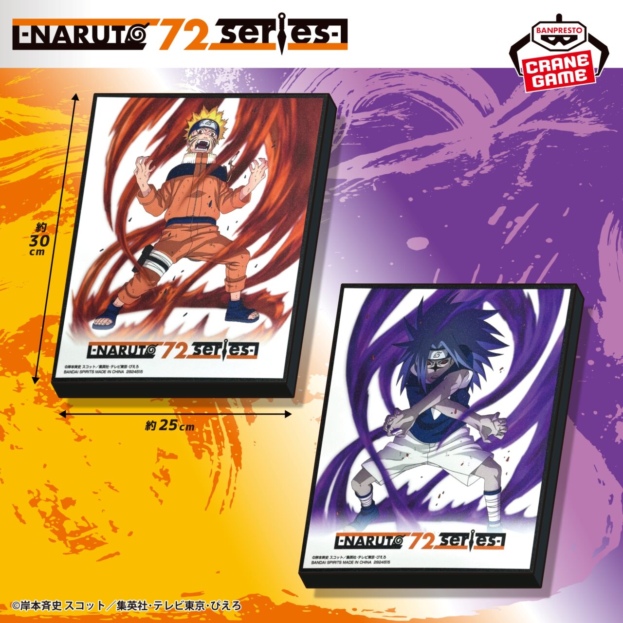 -NARUTO 72 series- 26＆27 ビジュアルアートプレート