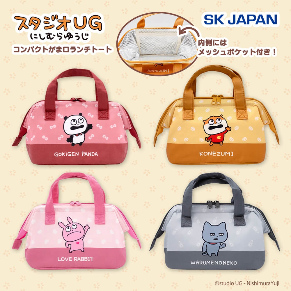 スタジオUG コンパクトがま口ランチトート