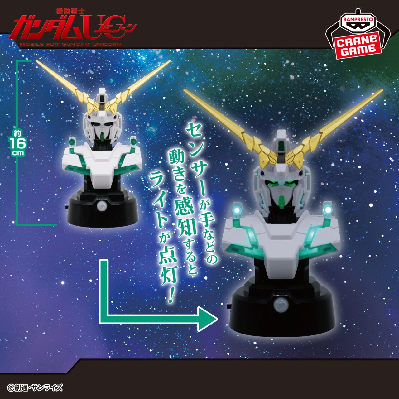 『機動戦士ガンダムUC』 胸像センサーライト-ユニコーンガンダム（デストロイモード 最終決戦仕様）-