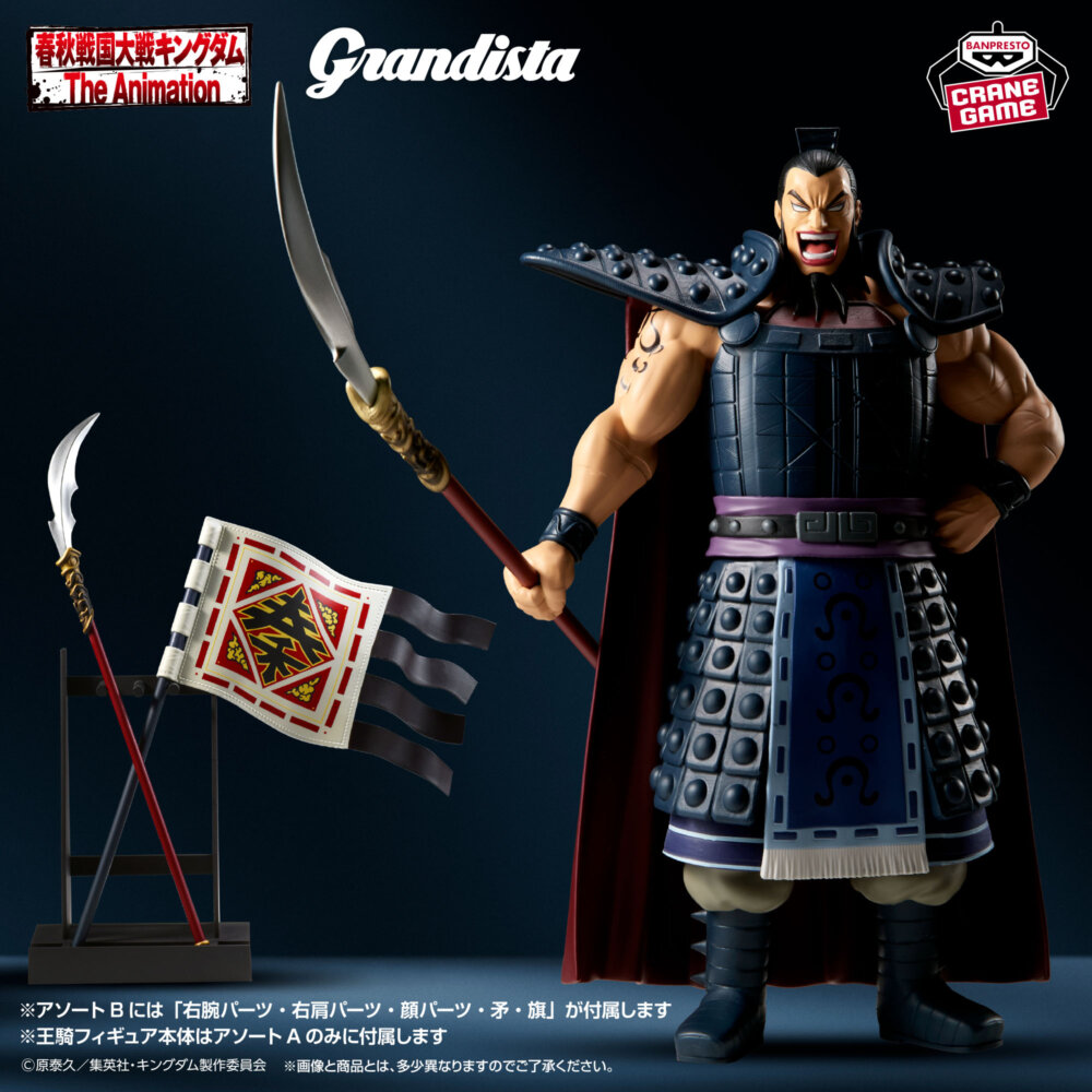 キングダム Grandista 摎