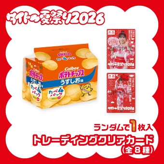 カルビーポテチうすしおたべよんカード付
