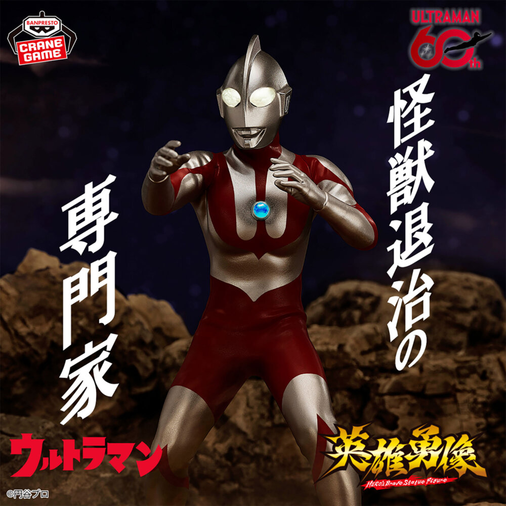 ウルトラマン 英雄勇像 ウルトラマン(Cタイプ)