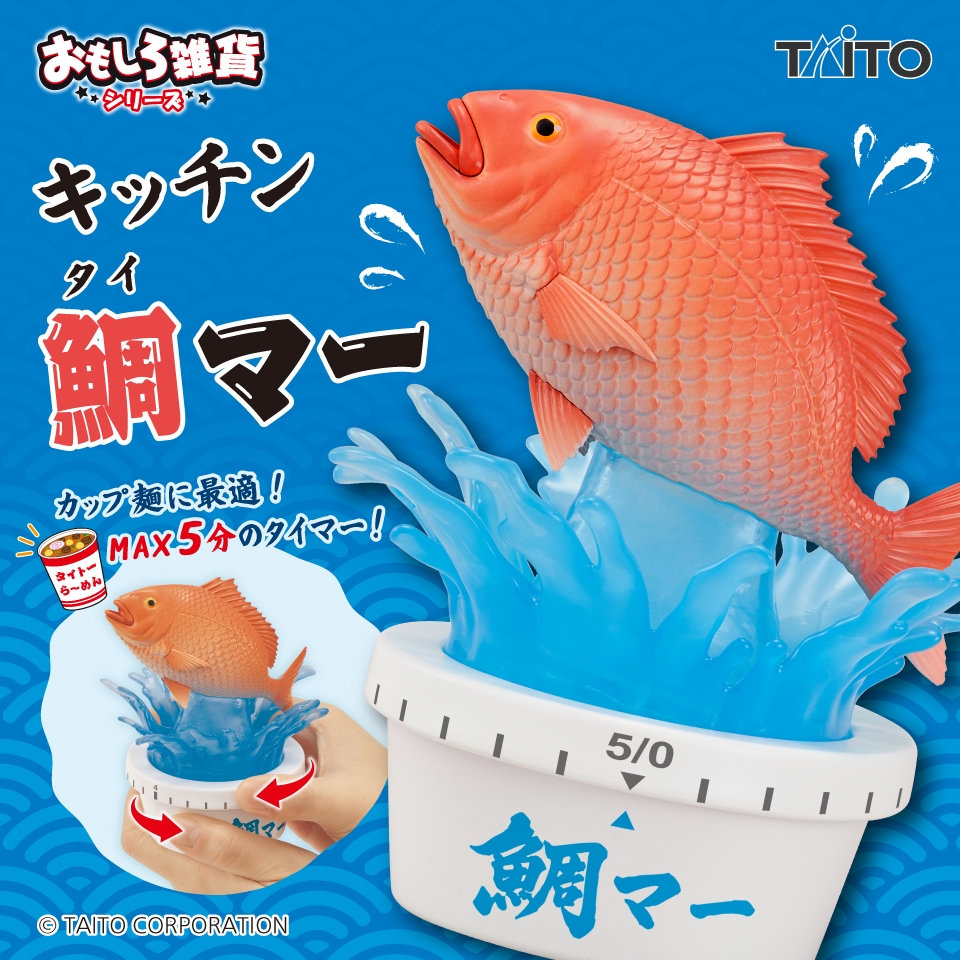 おもしろ雑貨 キッチン鯛マー