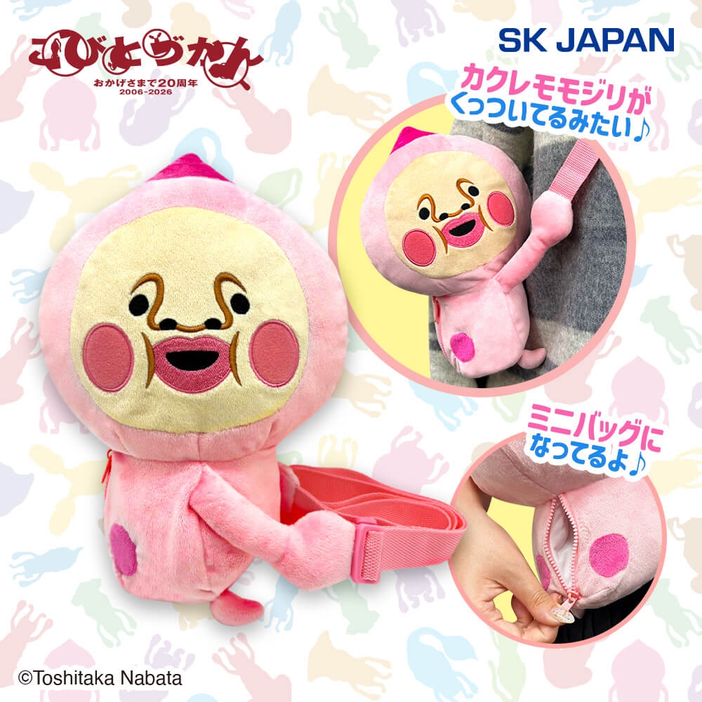 こびとづかん ぬいぐるみショルダーバッグ