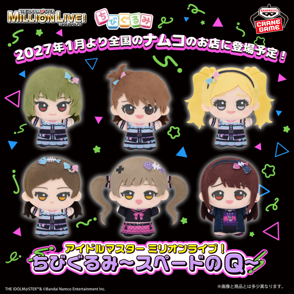 アイドルマスター ミリオンライブ! ちびぐるみ~スペードのQ~