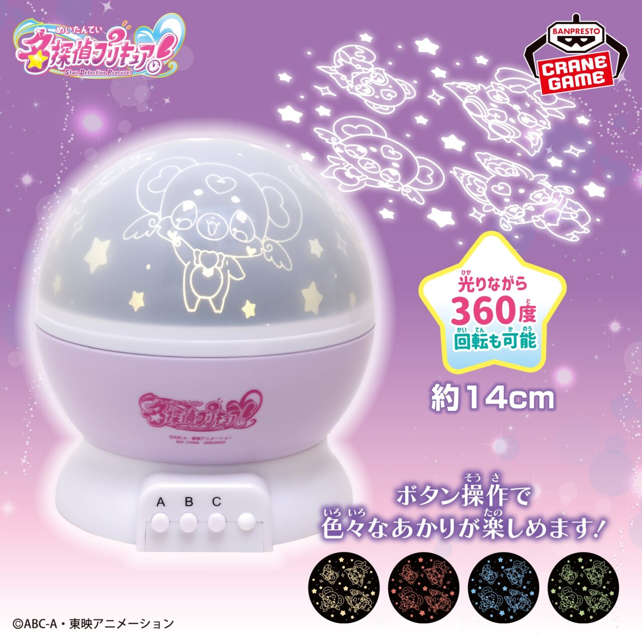 名探偵プリキュア！ プラネタリウムライト