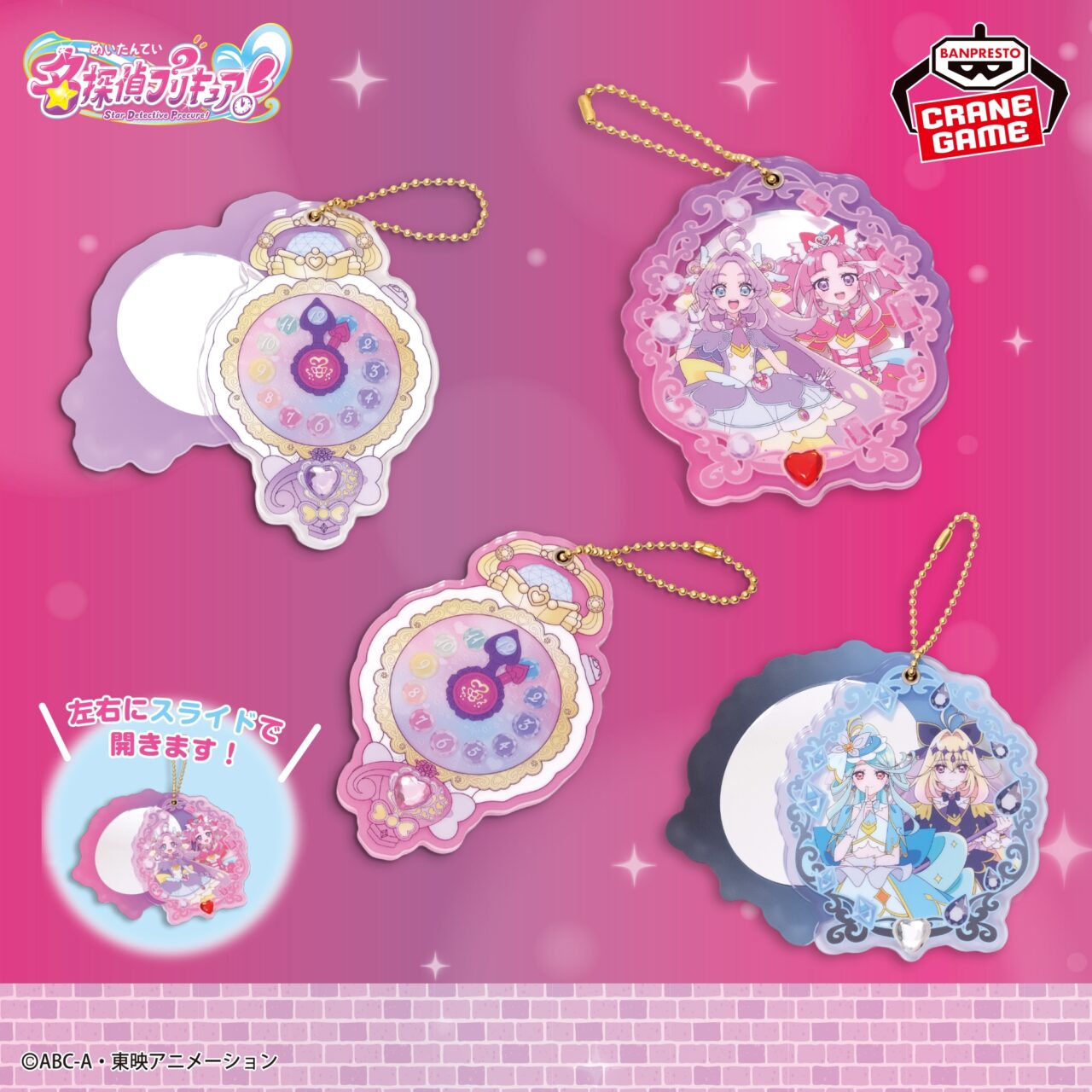 名探偵プリキュア！ スライドミラー