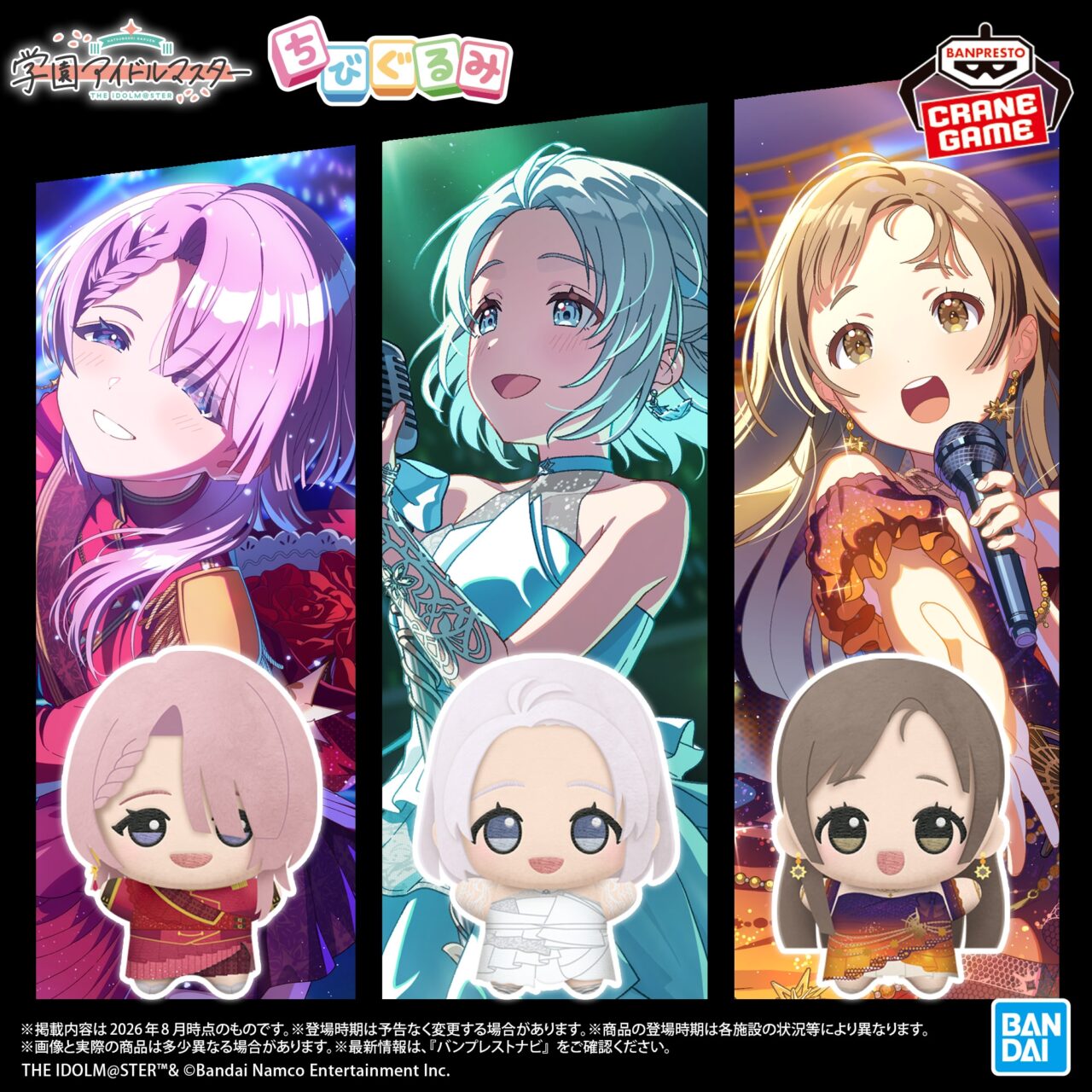 学園アイドルマスター ちびぐるみ~3rdコレクション~vol.2