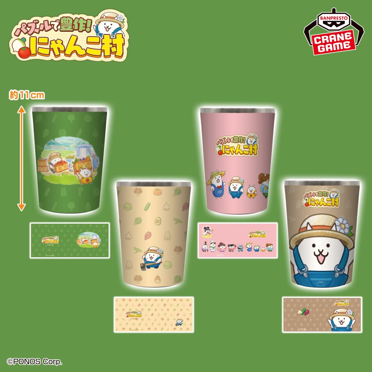 パズルで豊作！にゃんこ村 マルチカラータンブラー