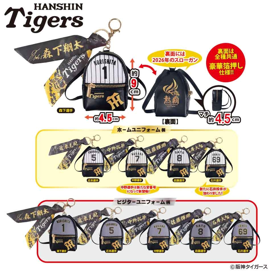 2026阪神タイガース スカーフ付チャームリュック～GiGOグループのお店限定～