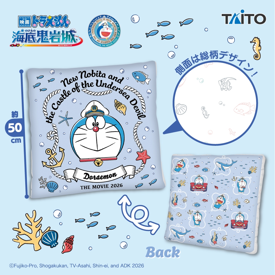 映画ドラえもん 新・のび太の海底鬼岩城 GRAN＋ マチ付きクッション