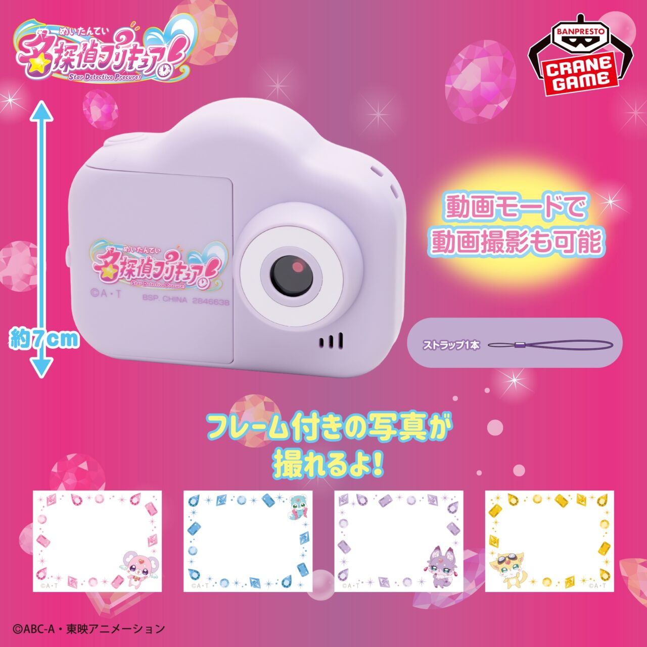 名探偵プリキュア！ トイカメラ