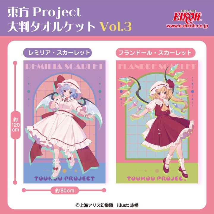 東方Project 大判タオルケット Vol.3