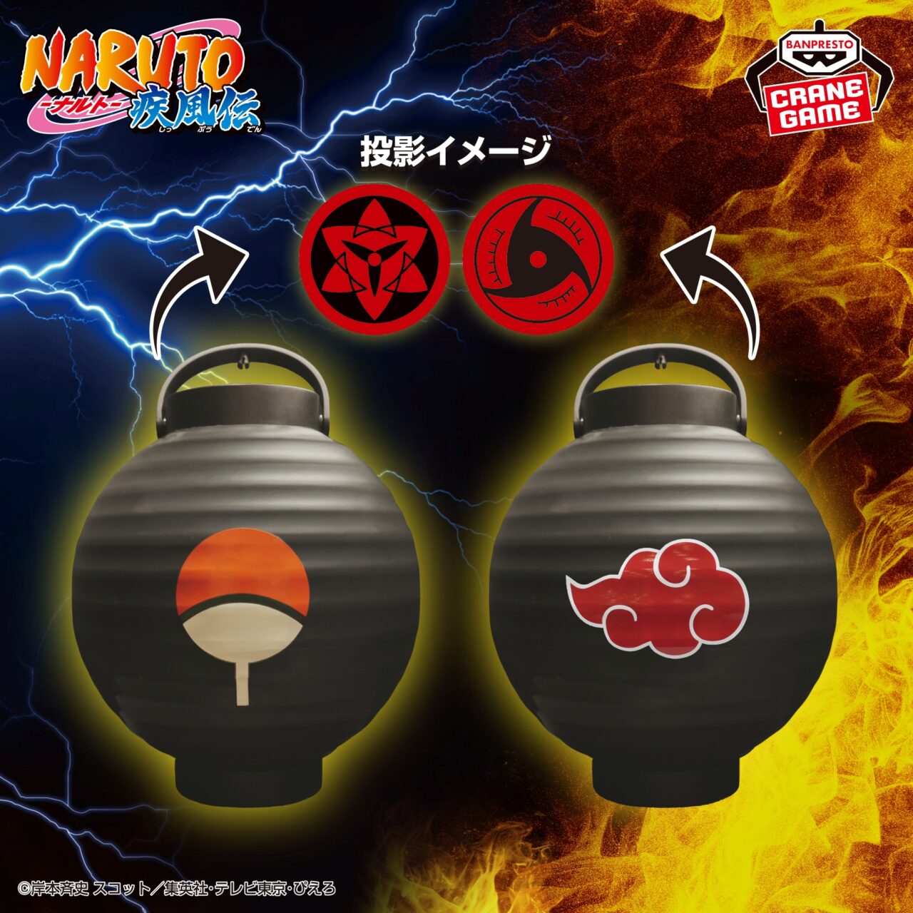 NARUTO-ナルト- 疾風伝 提灯型ライト~GiGOグループのお店限定~